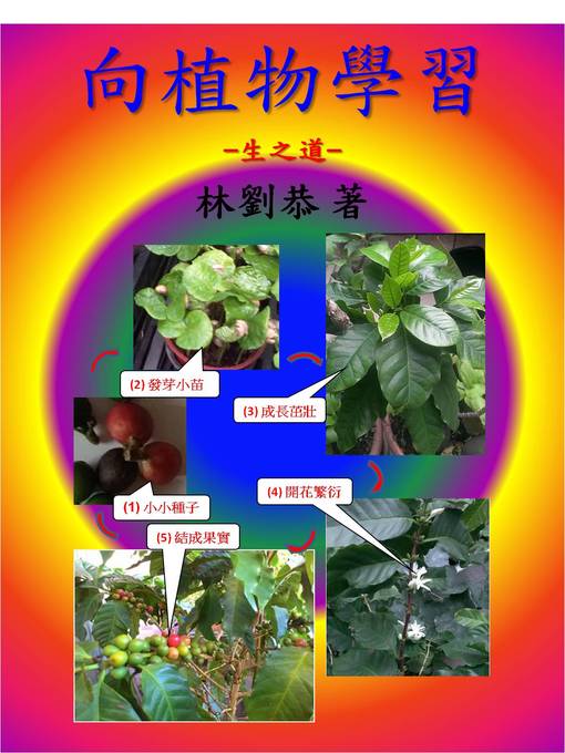 Title details for 向植物學習 by Kung Linliu - Available